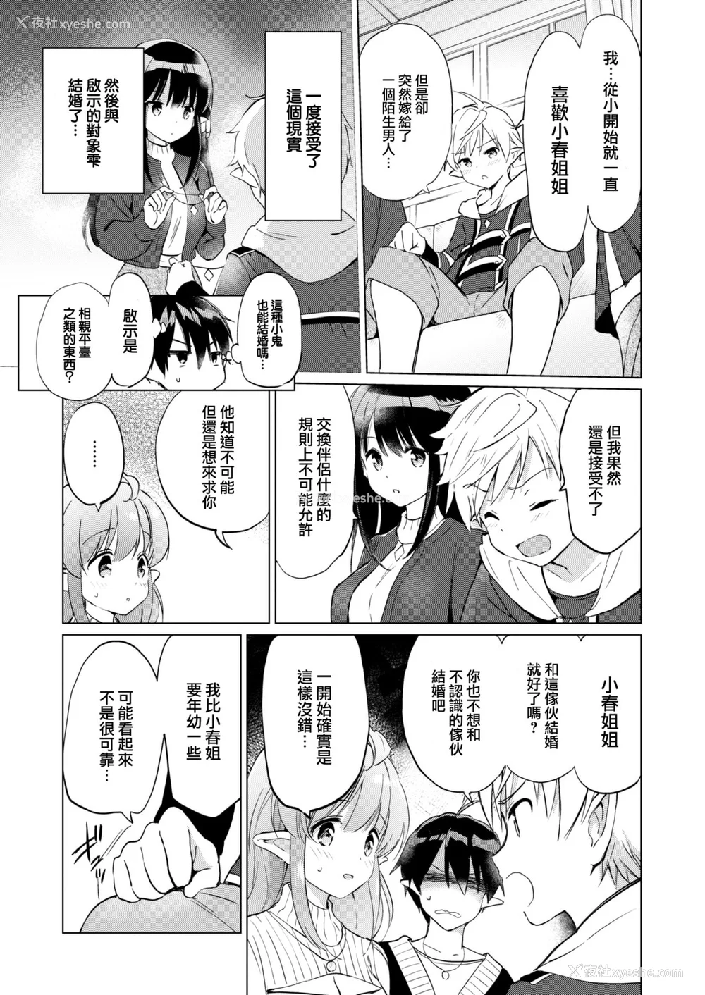 87P - [つかこ] 蜜月パラダイス [无邪気汉化组 大鸟可不敢乱转汉化] [无修正] [DL版]