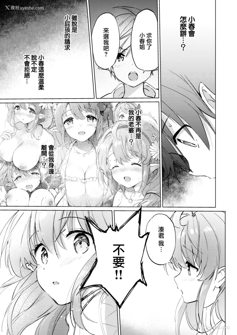 89P - [つかこ] 蜜月パラダイス [无邪気汉化组 大鸟可不敢乱转汉化] [无修正] [DL版]
