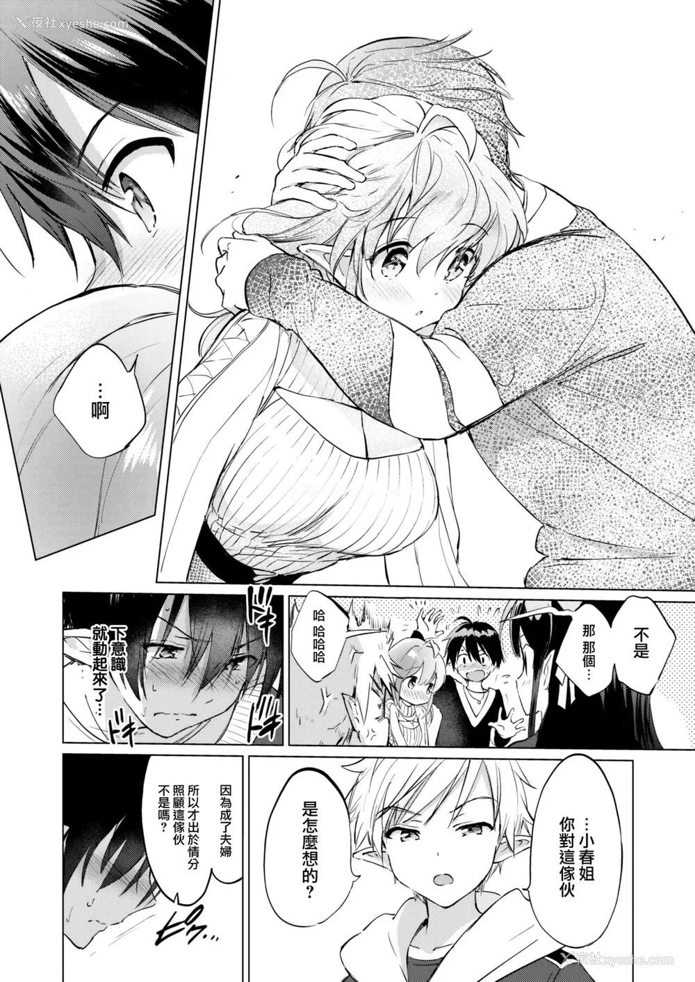 90P - [つかこ] 蜜月パラダイス [无邪気汉化组 大鸟可不敢乱转汉化] [无修正] [DL版]