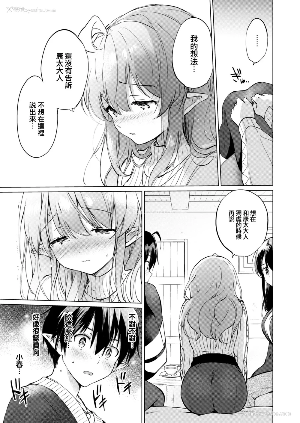 91P - [つかこ] 蜜月パラダイス [无邪気汉化组 大鸟可不敢乱转汉化] [无修正] [DL版]