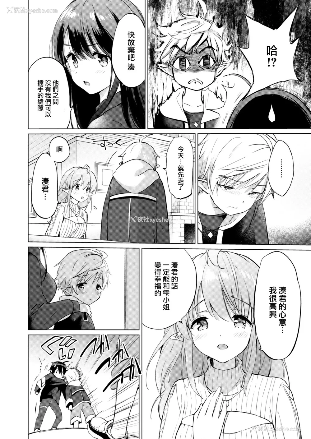 92P - [つかこ] 蜜月パラダイス [无邪気汉化组 大鸟可不敢乱转汉化] [无修正] [DL版]