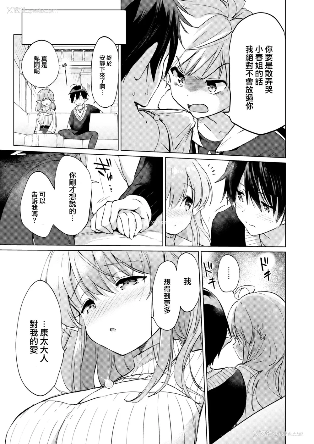 93P - [つかこ] 蜜月パラダイス [无邪気汉化组 大鸟可不敢乱转汉化] [无修正] [DL版]
