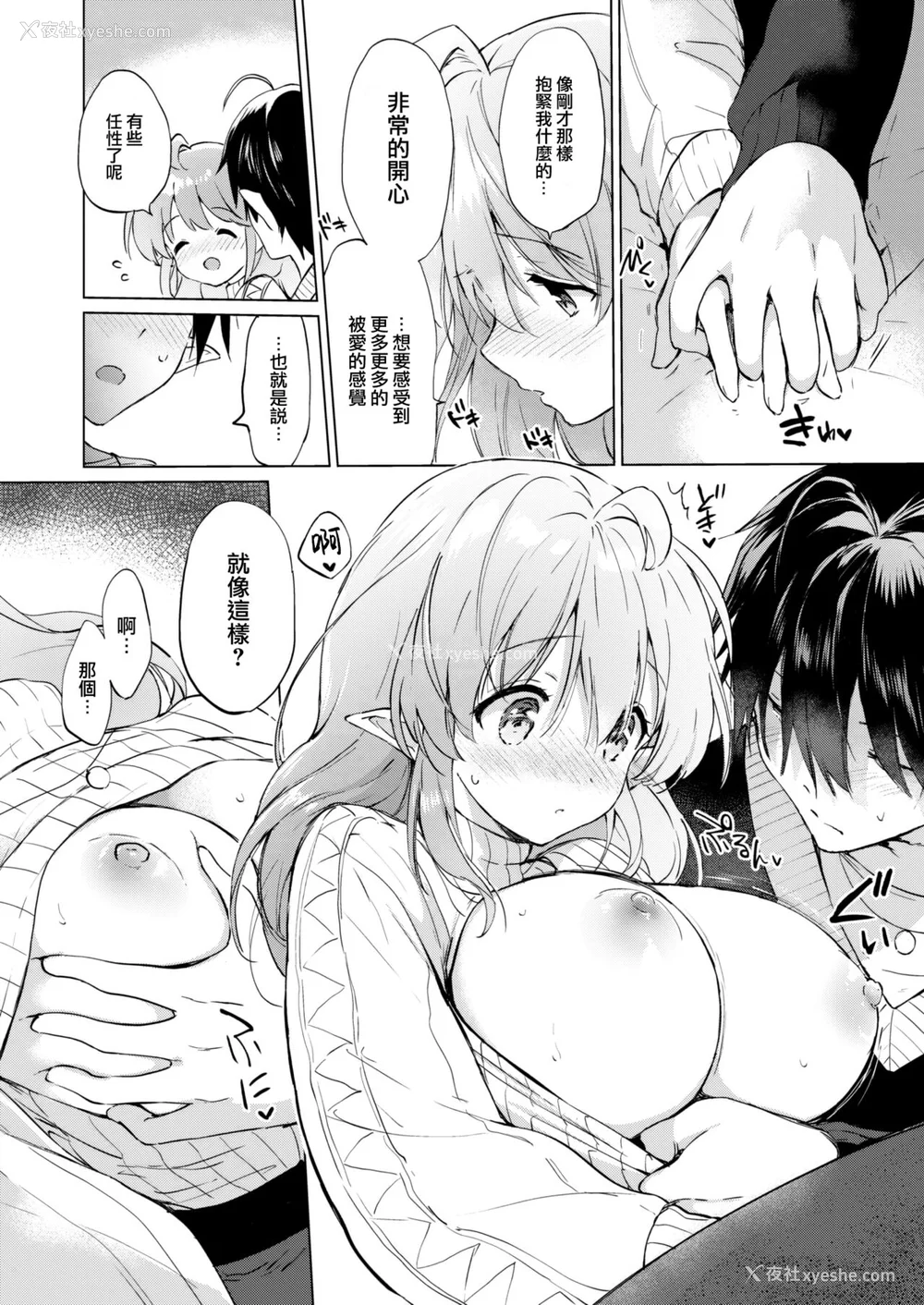 94P - [つかこ] 蜜月パラダイス [无邪気汉化组 大鸟可不敢乱转汉化] [无修正] [DL版]