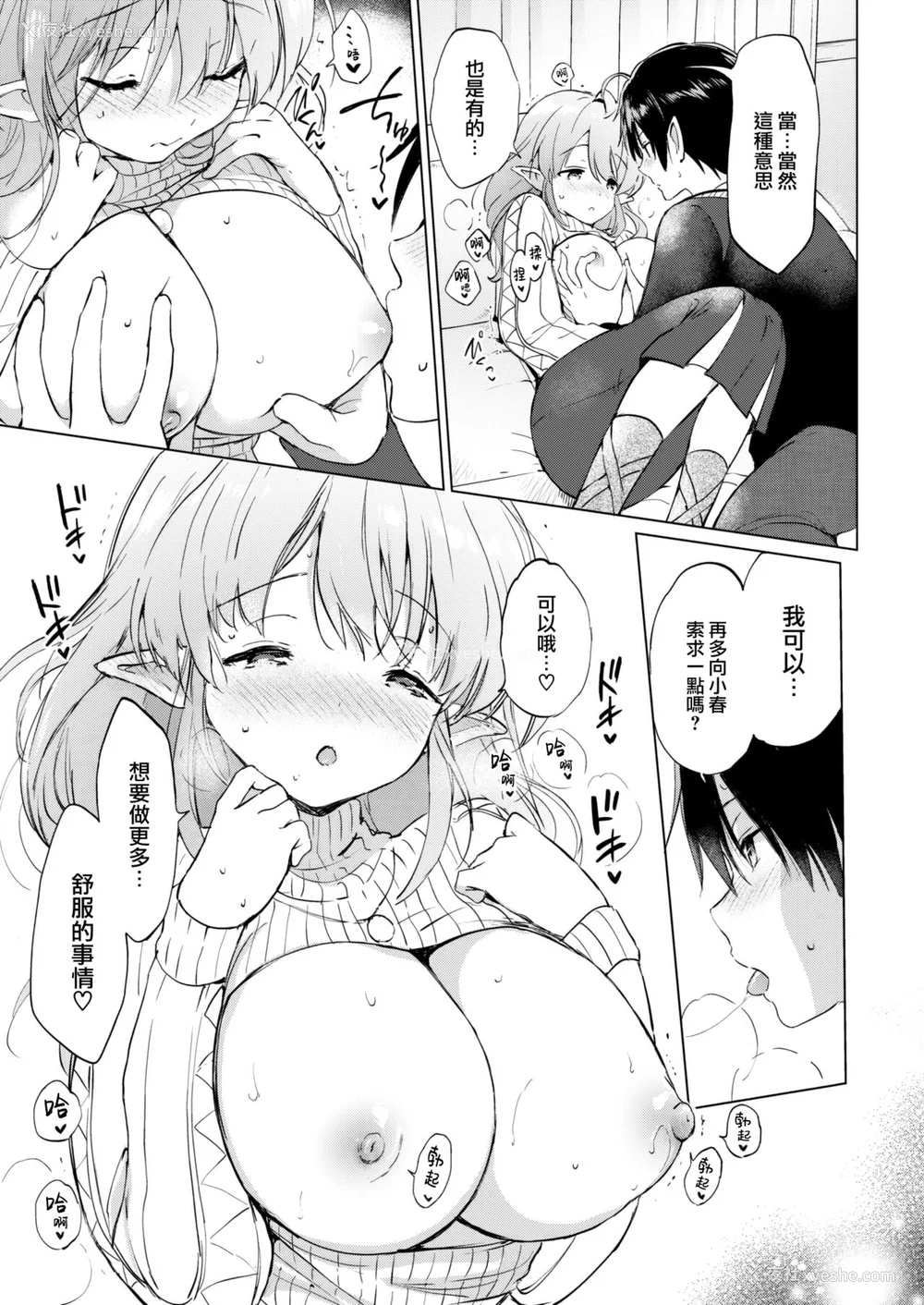 95P - [つかこ] 蜜月パラダイス [无邪気汉化组 大鸟可不敢乱转汉化] [无修正] [DL版]