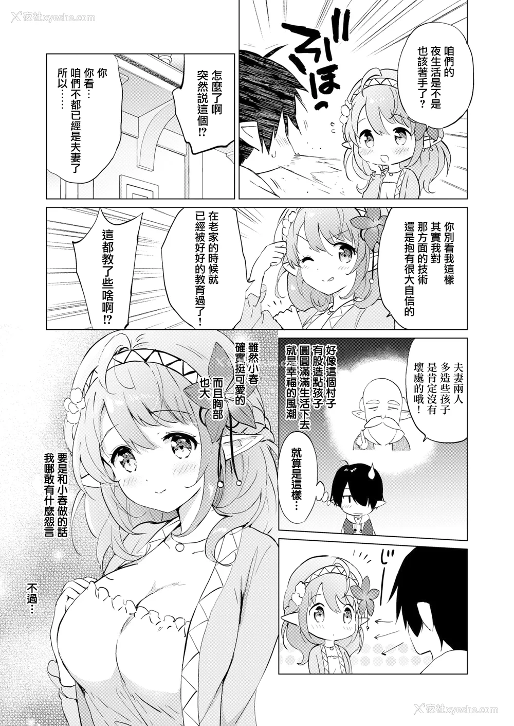 9P - [つかこ] 蜜月パラダイス [无邪気汉化组 大鸟可不敢乱转汉化] [无修正] [DL版]