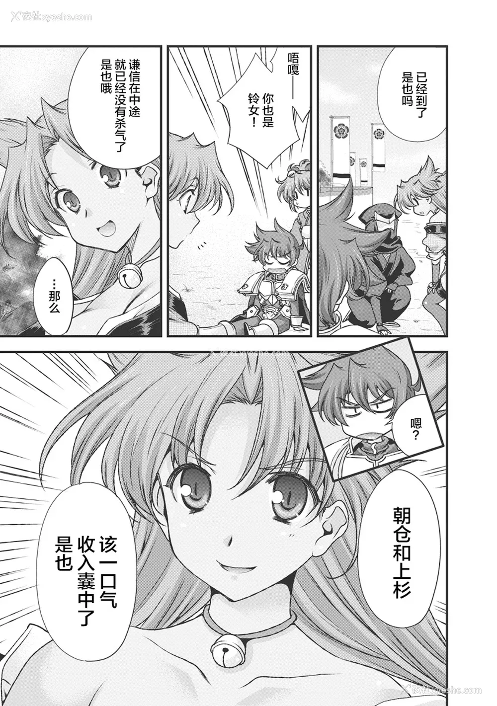 110P - [鸣瀬ひろふみ] 戦国ランス 卷之三 [欶澜汉化组] [DL版]