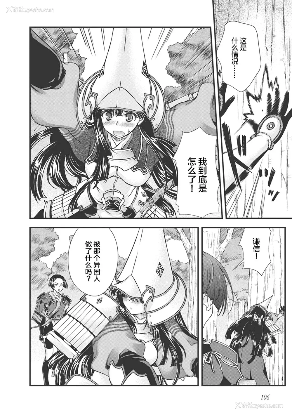 115P - [鸣瀬ひろふみ] 戦国ランス 卷之三 [欶澜汉化组] [DL版]