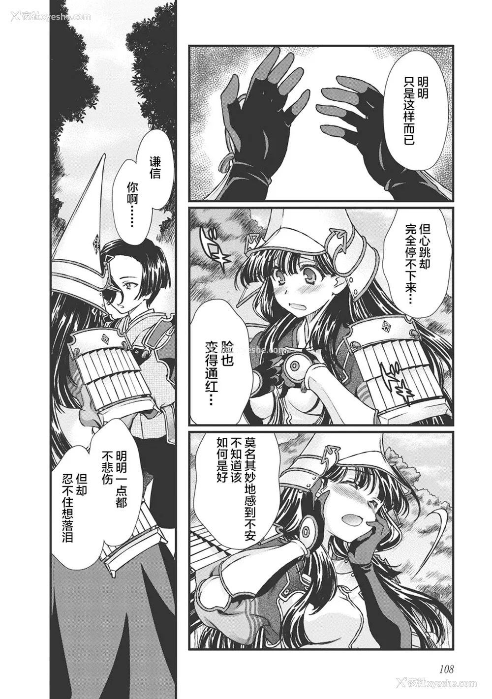 117P - [鸣瀬ひろふみ] 戦国ランス 卷之三 [欶澜汉化组] [DL版]