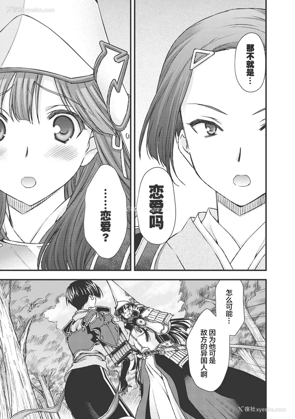 118P - [鸣瀬ひろふみ] 戦国ランス 卷之三 [欶澜汉化组] [DL版]