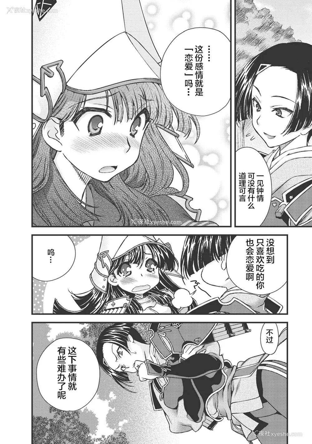 119P - [鸣瀬ひろふみ] 戦国ランス 卷之三 [欶澜汉化组] [DL版]