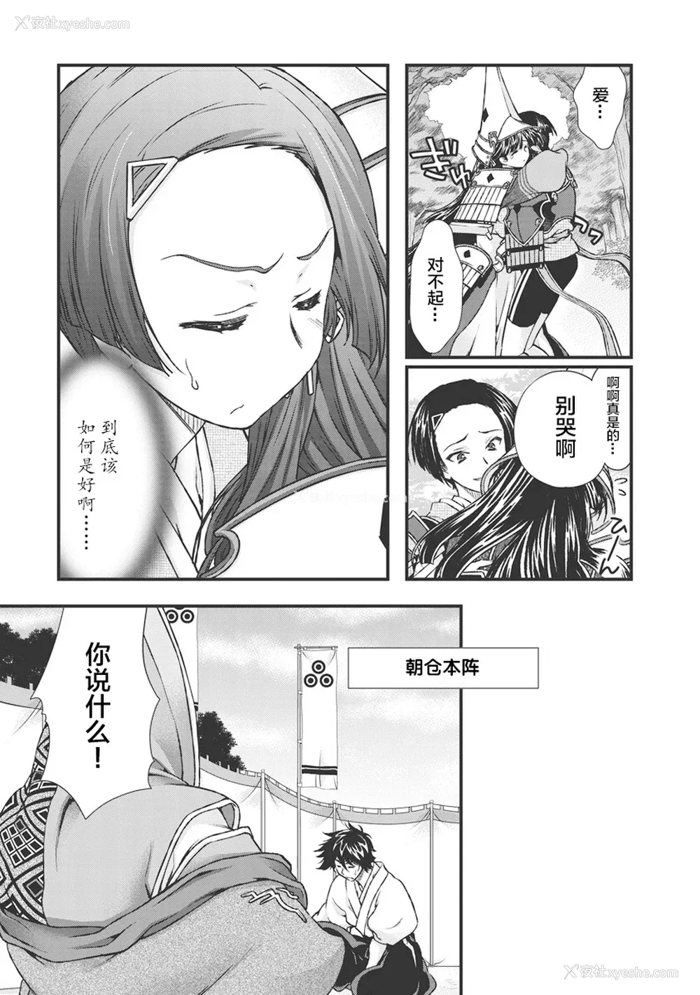 120P - [鸣瀬ひろふみ] 戦国ランス 卷之三 [欶澜汉化组] [DL版]