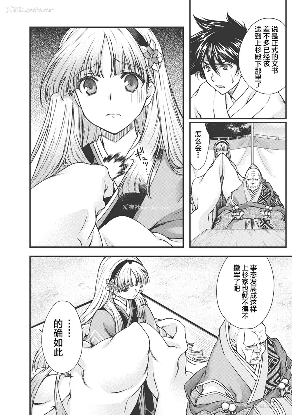 121P - [鸣瀬ひろふみ] 戦国ランス 卷之三 [欶澜汉化组] [DL版]