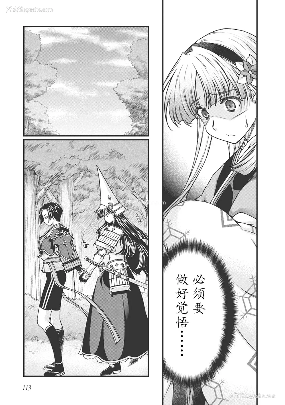 122P - [鸣瀬ひろふみ] 戦国ランス 卷之三 [欶澜汉化组] [DL版]