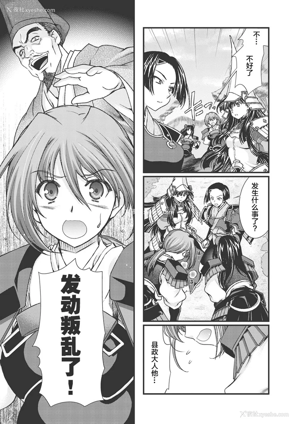 124P - [鸣瀬ひろふみ] 戦国ランス 卷之三 [欶澜汉化组] [DL版]