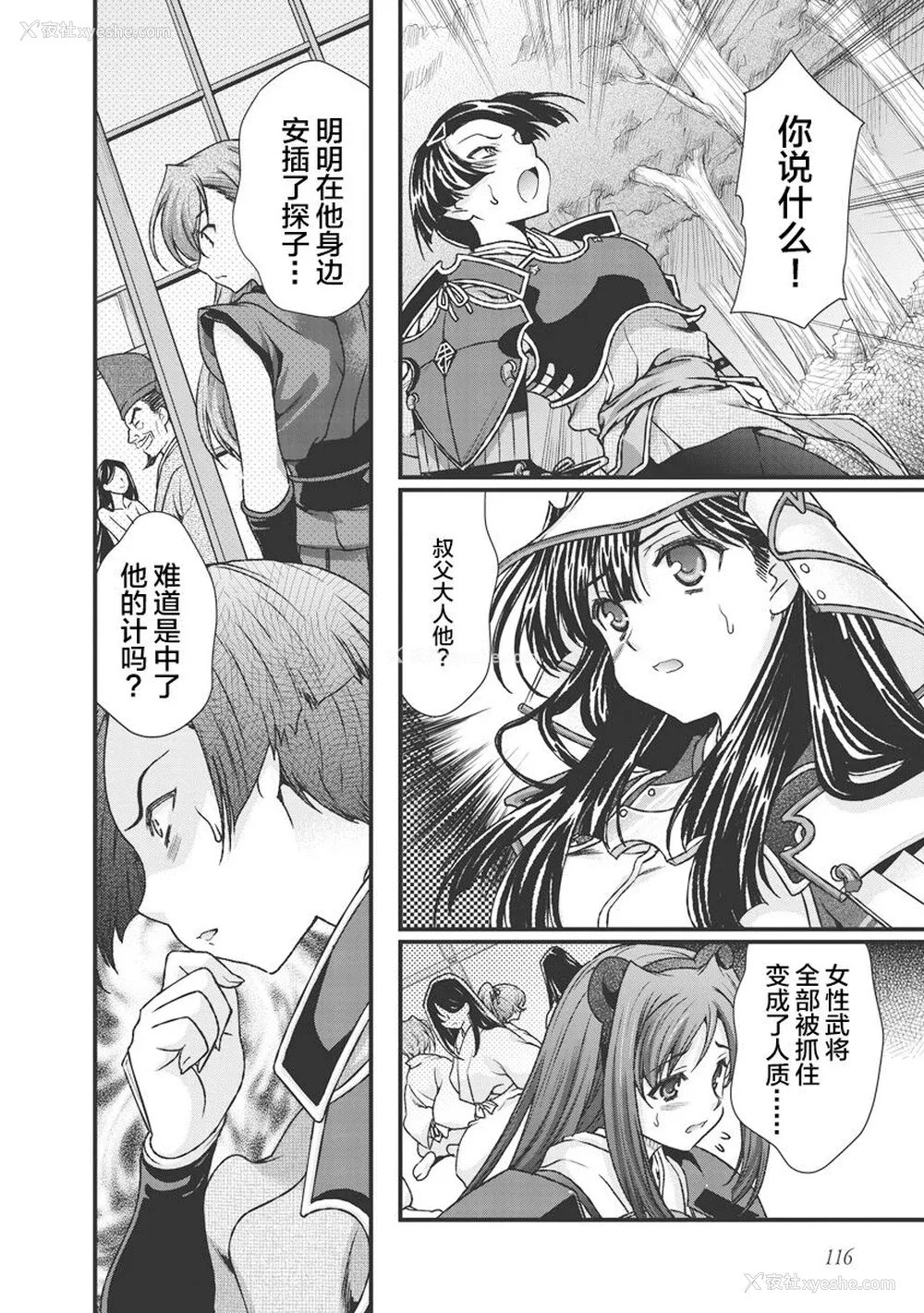 125P - [鸣瀬ひろふみ] 戦国ランス 卷之三 [欶澜汉化组] [DL版]