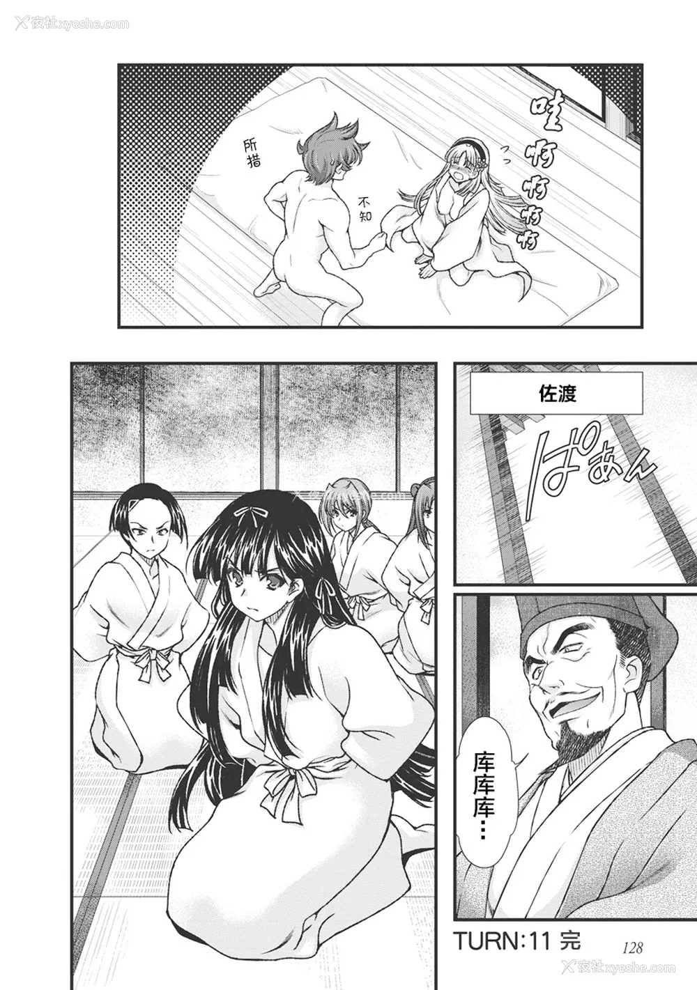 137P - [鸣瀬ひろふみ] 戦国ランス 卷之三 [欶澜汉化组] [DL版]