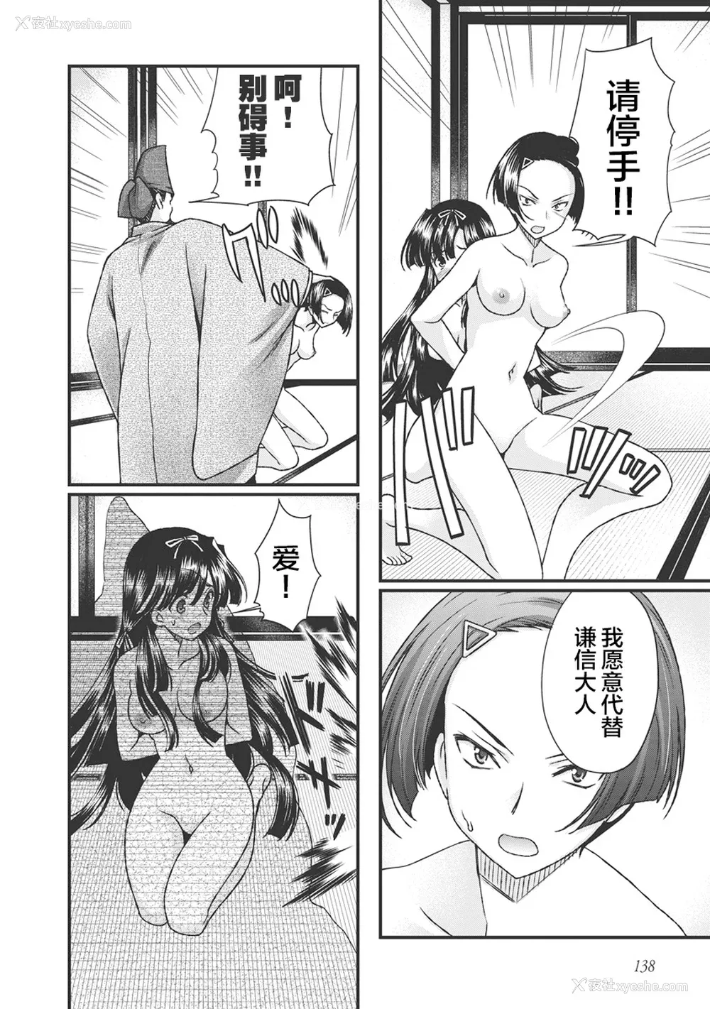 148P - [鸣瀬ひろふみ] 戦国ランス 卷之三 [欶澜汉化组] [DL版]