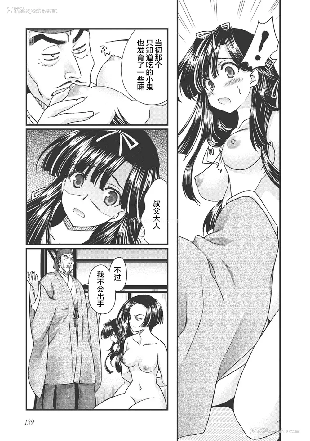 149P - [鸣瀬ひろふみ] 戦国ランス 卷之三 [欶澜汉化组] [DL版]