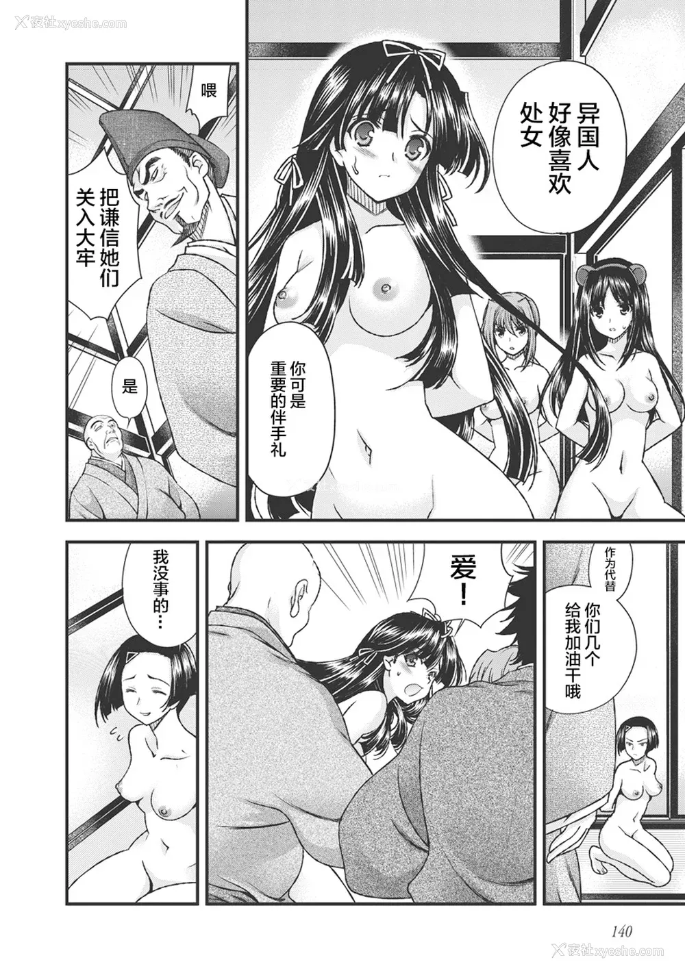 150P - [鸣瀬ひろふみ] 戦国ランス 卷之三 [欶澜汉化组] [DL版]