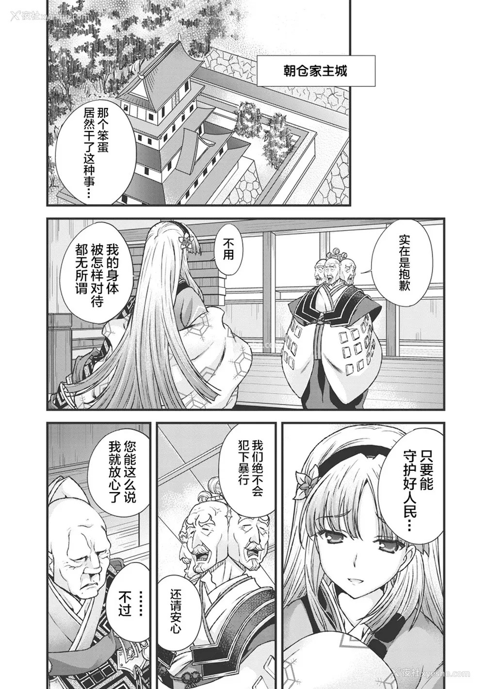 152P - [鸣瀬ひろふみ] 戦国ランス 卷之三 [欶澜汉化组] [DL版]