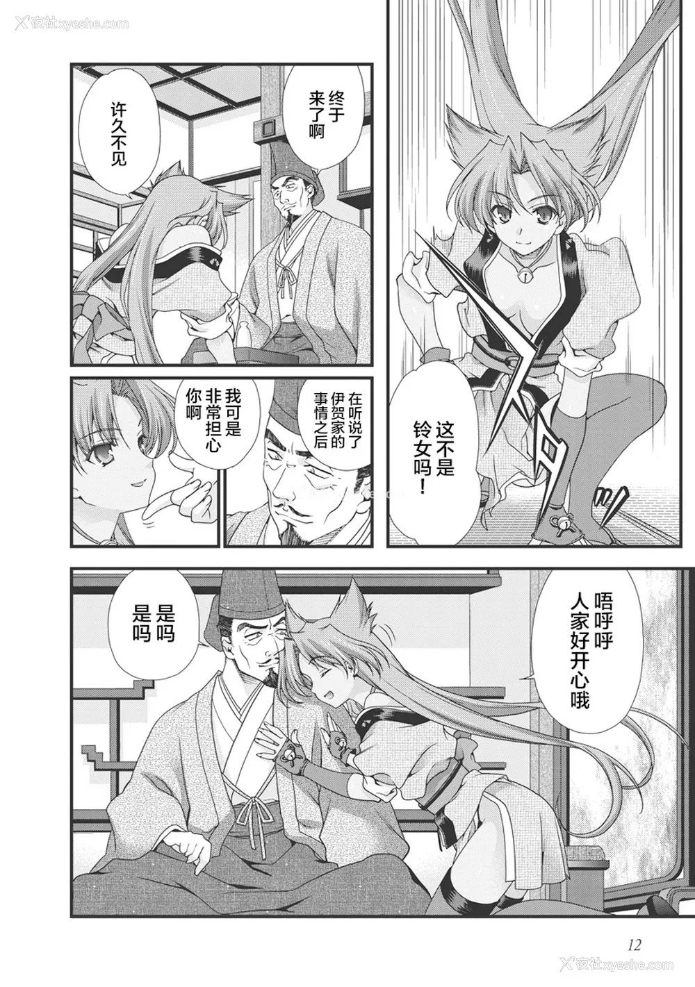 15P - [鸣瀬ひろふみ] 戦国ランス 卷之三 [欶澜汉化组] [DL版]