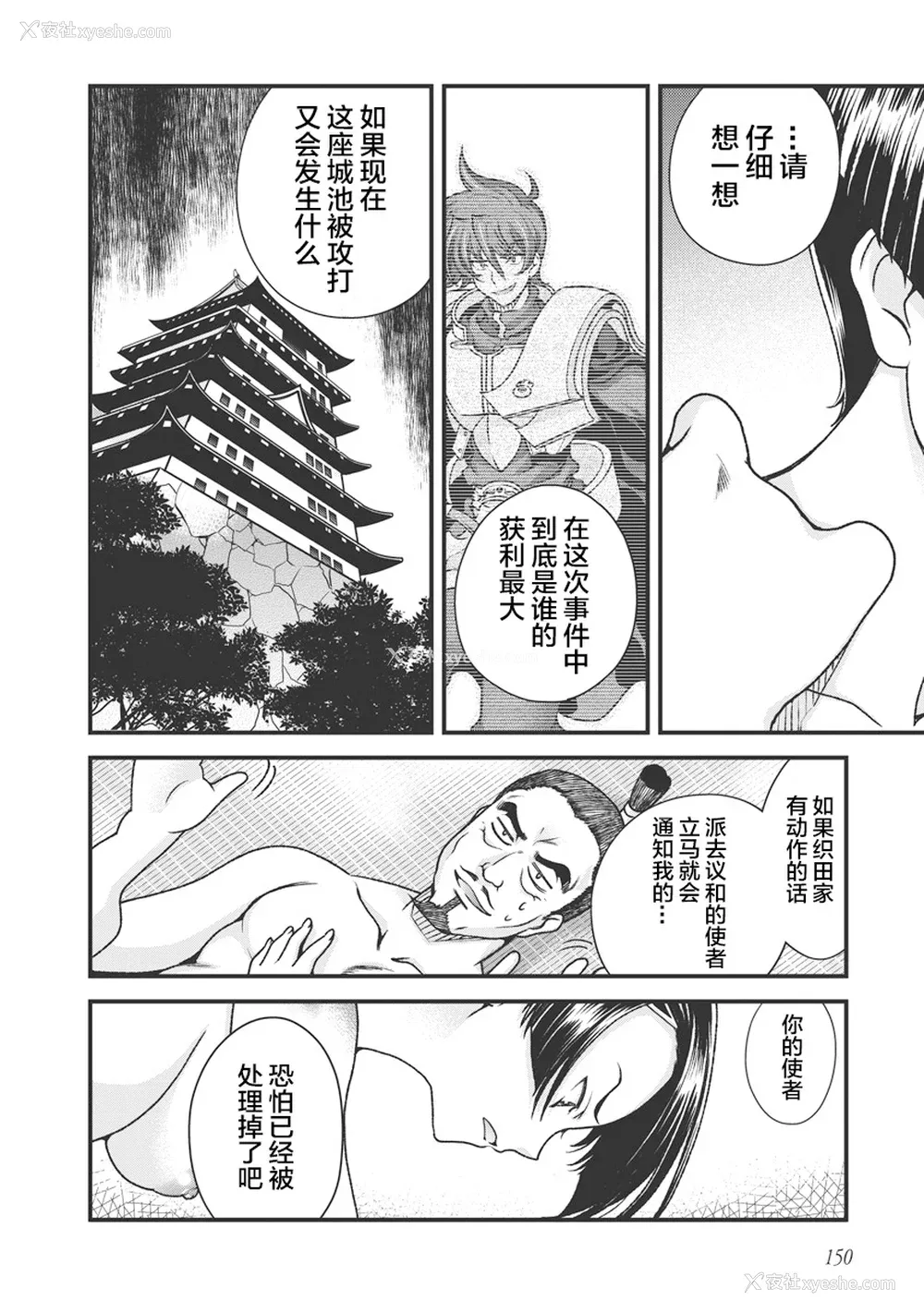 160P - [鸣瀬ひろふみ] 戦国ランス 卷之三 [欶澜汉化组] [DL版]