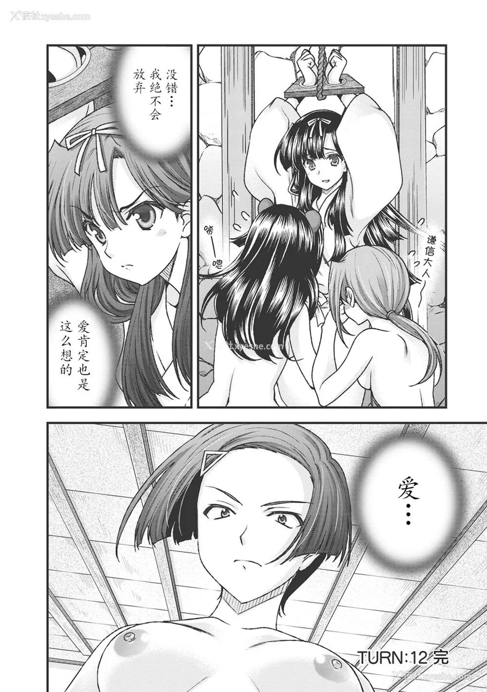 164P - [鸣瀬ひろふみ] 戦国ランス 卷之三 [欶澜汉化组] [DL版]