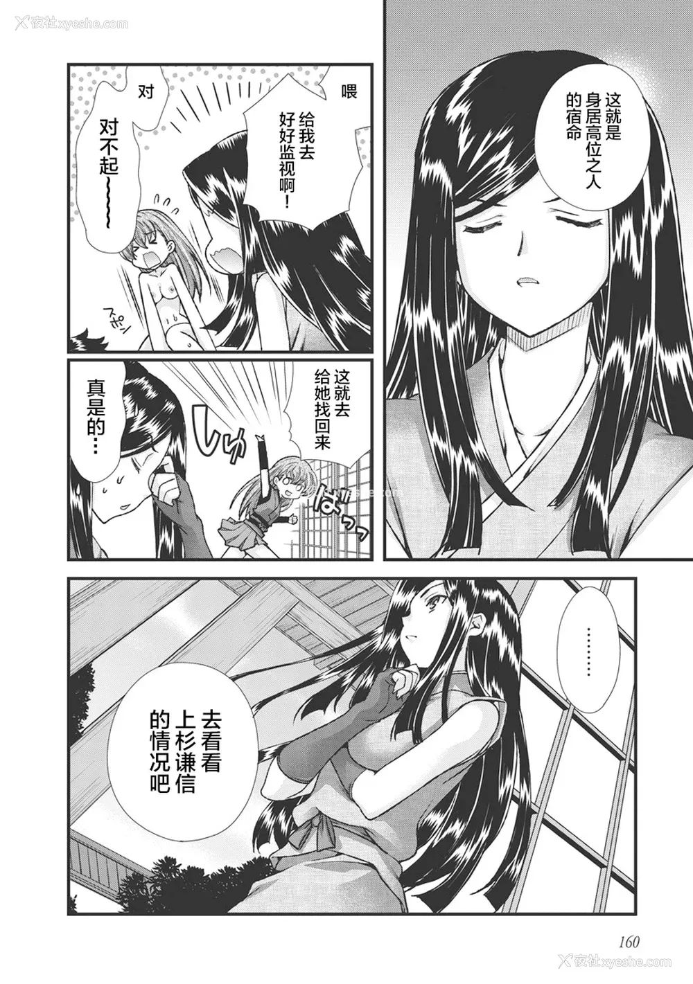 170P - [鸣瀬ひろふみ] 戦国ランス 卷之三 [欶澜汉化组] [DL版]