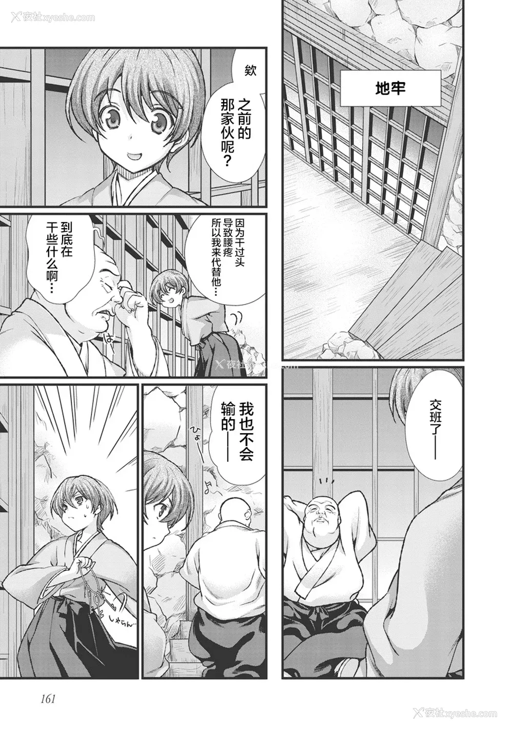 171P - [鸣瀬ひろふみ] 戦国ランス 卷之三 [欶澜汉化组] [DL版]