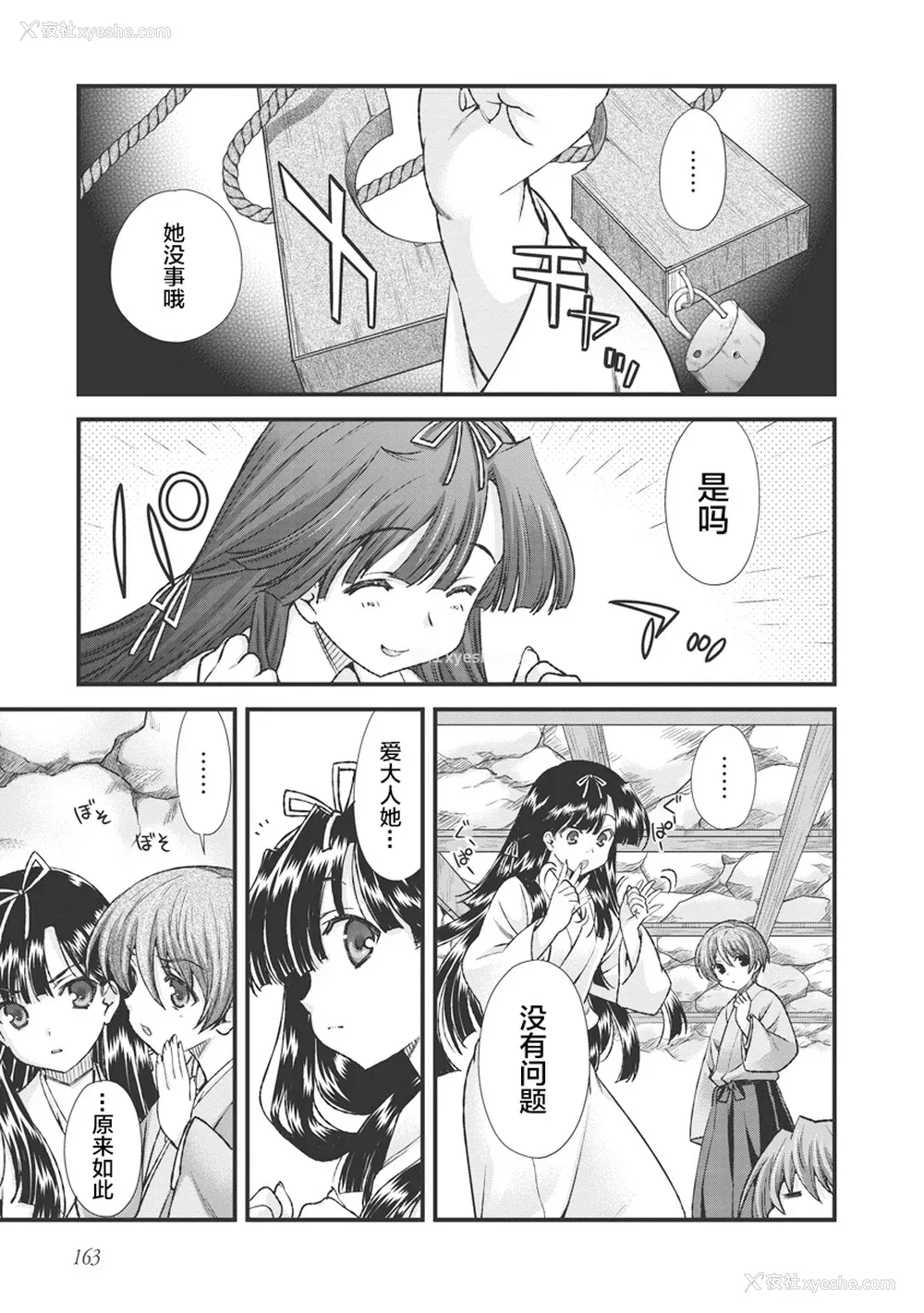 173P - [鸣瀬ひろふみ] 戦国ランス 卷之三 [欶澜汉化组] [DL版]