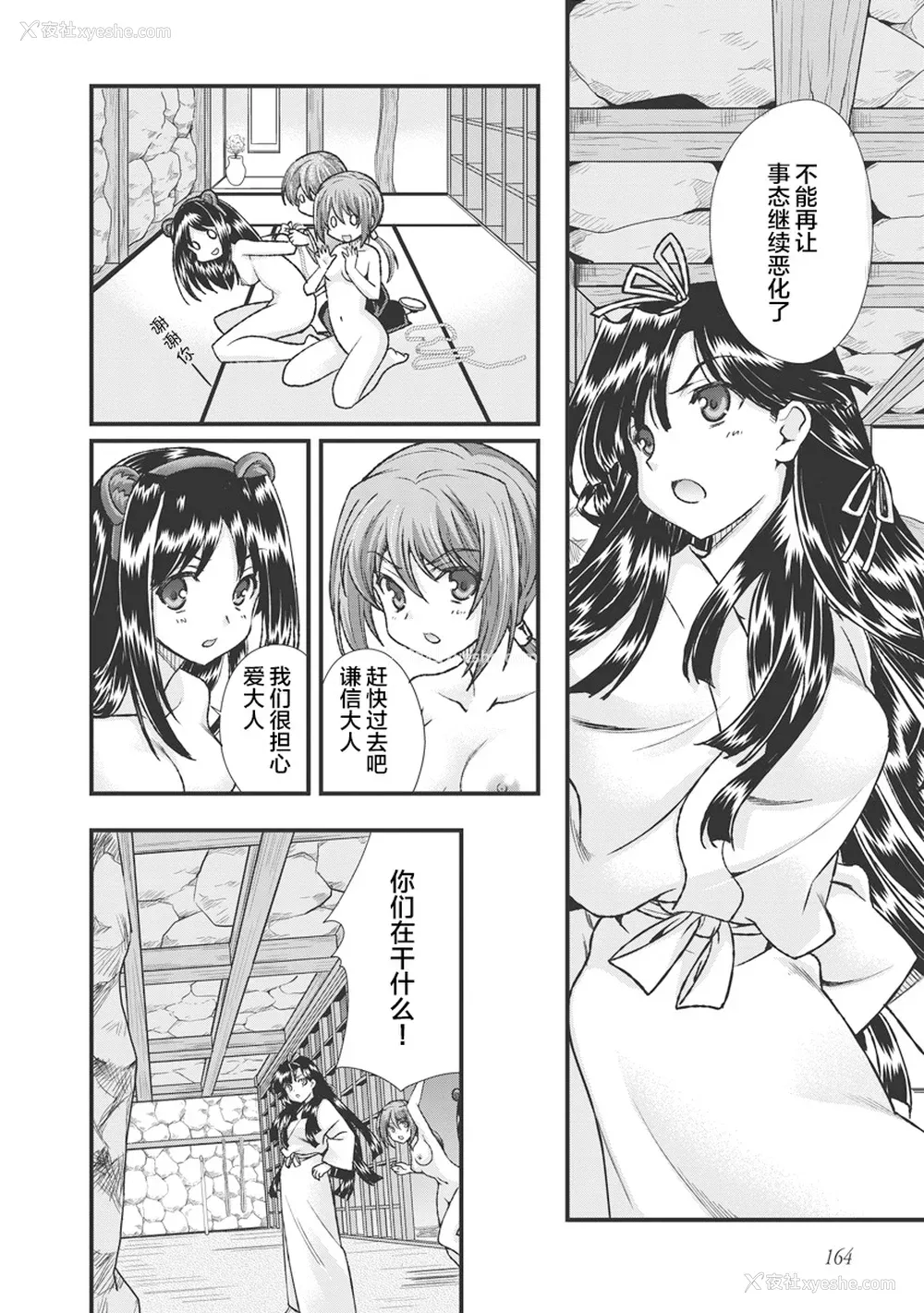 174P - [鸣瀬ひろふみ] 戦国ランス 卷之三 [欶澜汉化组] [DL版]
