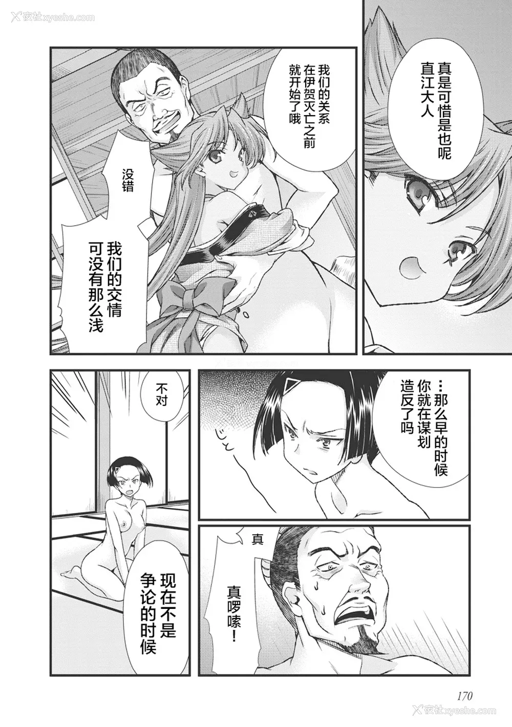 180P - [鸣瀬ひろふみ] 戦国ランス 卷之三 [欶澜汉化组] [DL版]