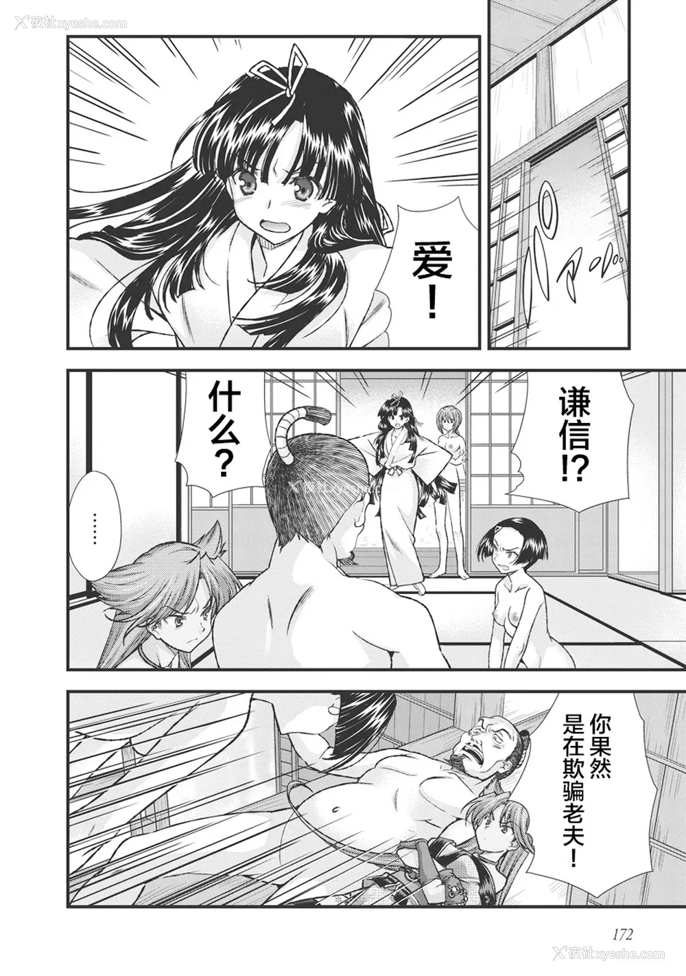 182P - [鸣瀬ひろふみ] 戦国ランス 卷之三 [欶澜汉化组] [DL版]