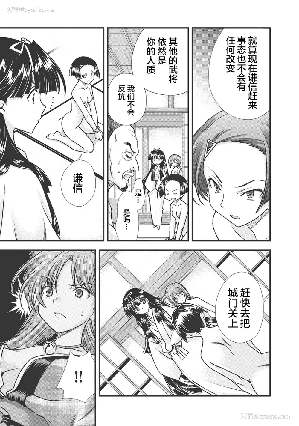 183P - [鸣瀬ひろふみ] 戦国ランス 卷之三 [欶澜汉化组] [DL版]