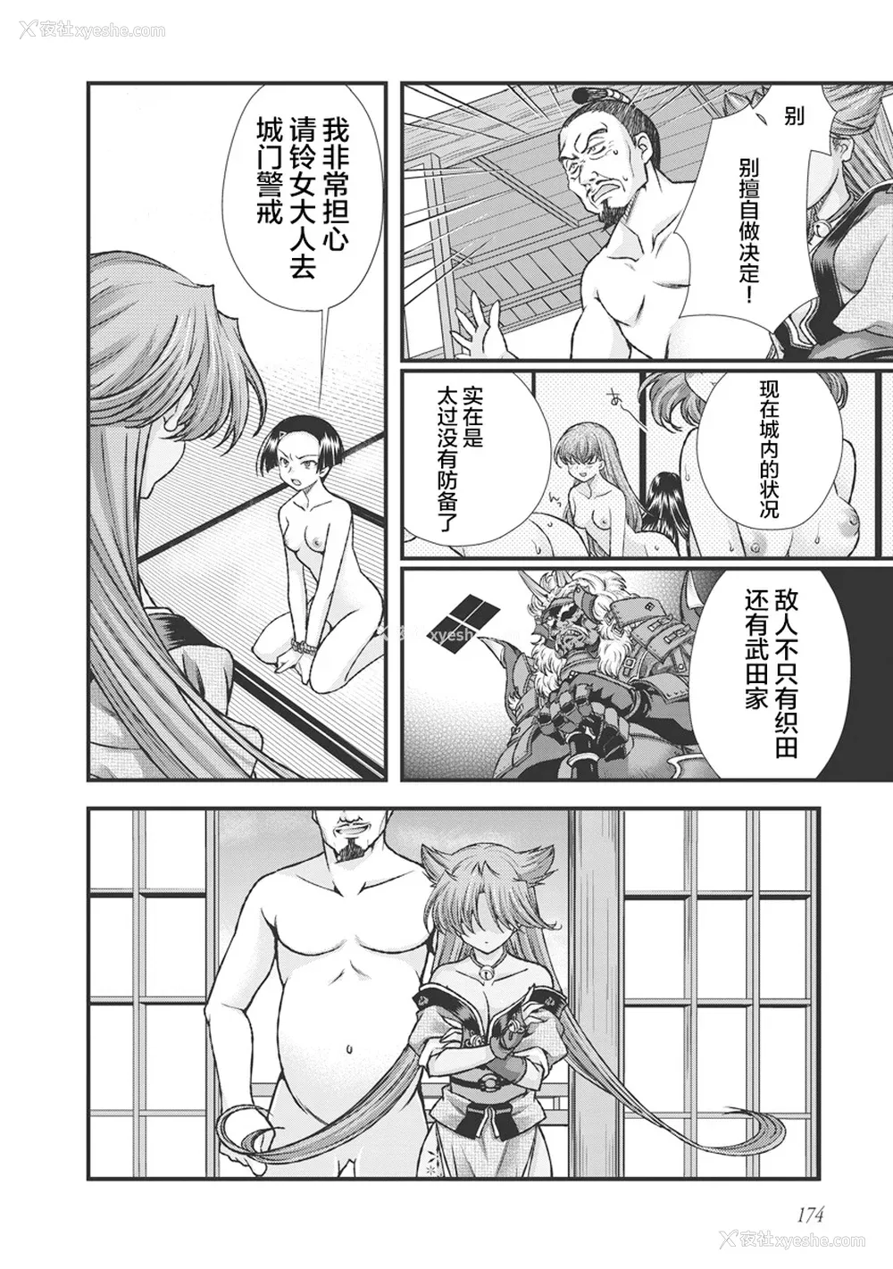 184P - [鸣瀬ひろふみ] 戦国ランス 卷之三 [欶澜汉化组] [DL版]