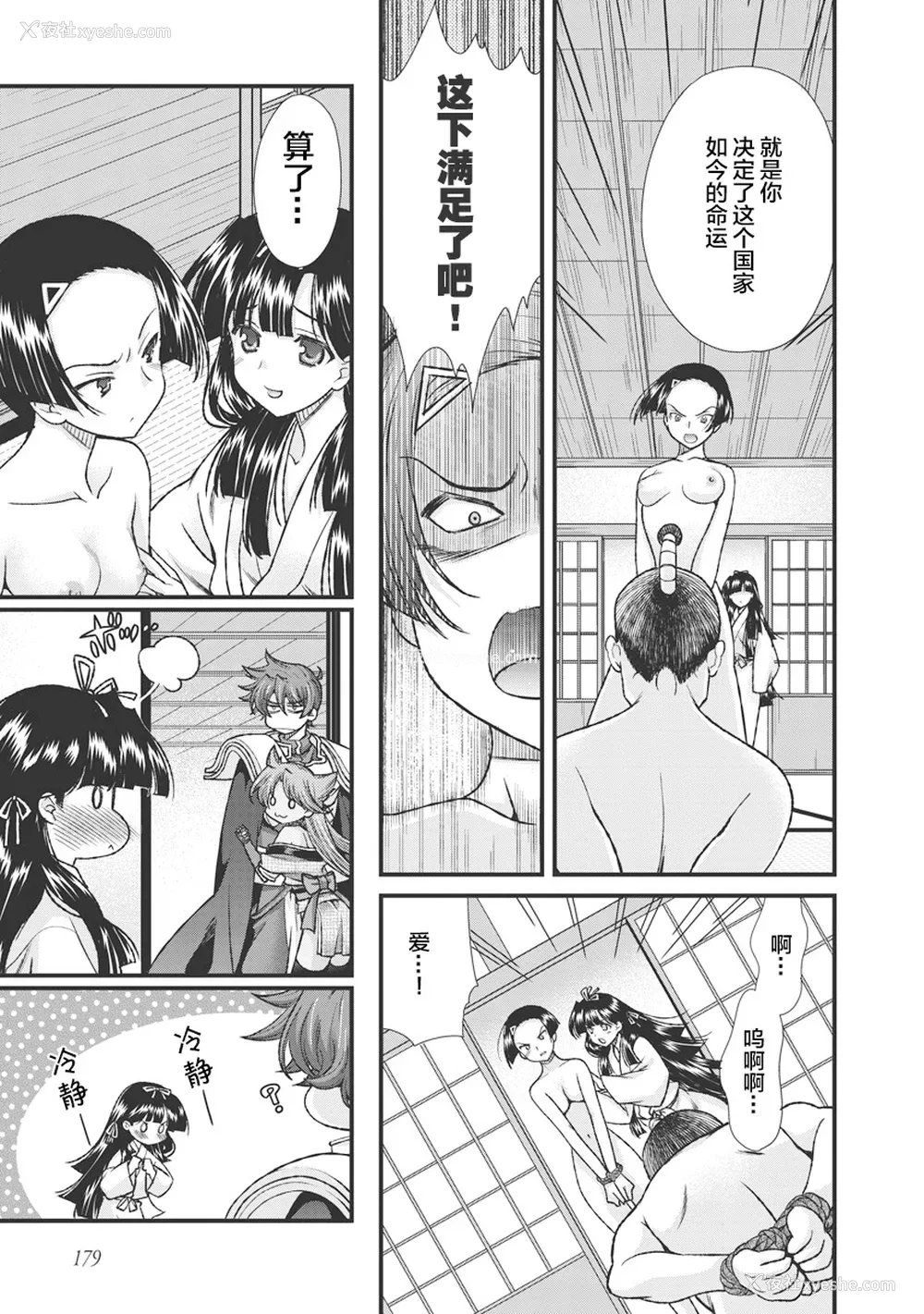 189P - [鸣瀬ひろふみ] 戦国ランス 卷之三 [欶澜汉化组] [DL版]