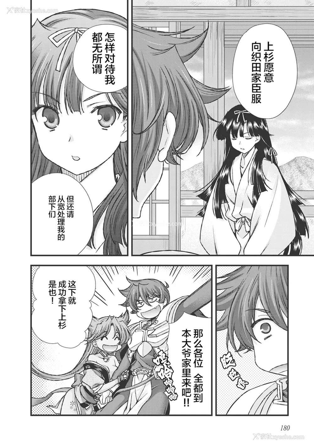 190P - [鸣瀬ひろふみ] 戦国ランス 卷之三 [欶澜汉化组] [DL版]