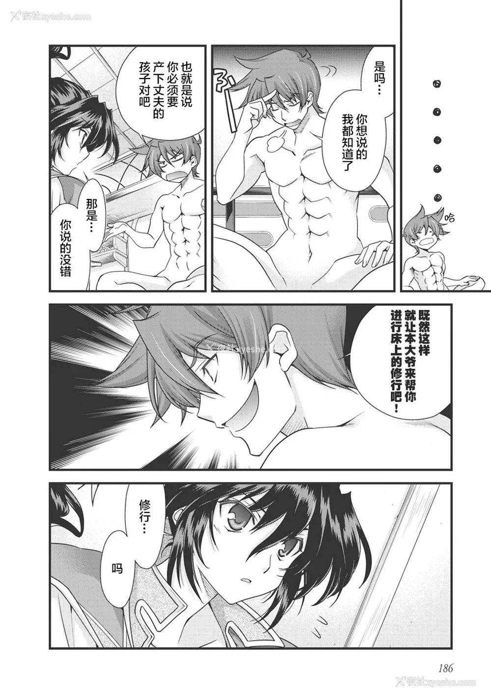 196P - [鸣瀬ひろふみ] 戦国ランス 卷之三 [欶澜汉化组] [DL版]