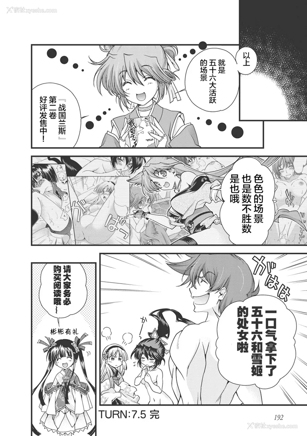 202P - [鸣瀬ひろふみ] 戦国ランス 卷之三 [欶澜汉化组] [DL版]