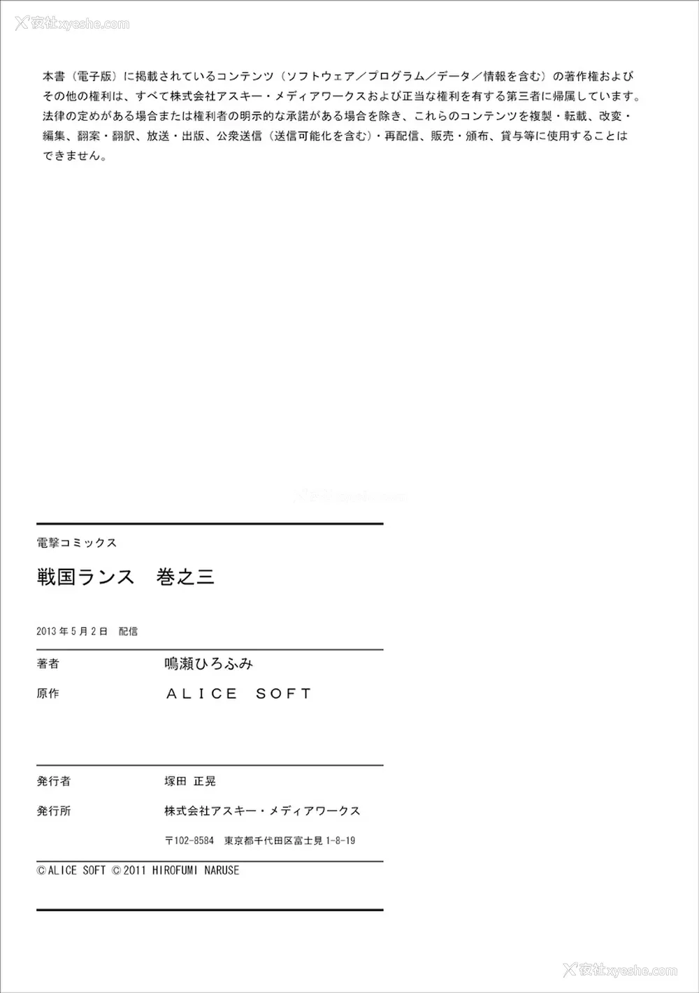 204P - [鸣瀬ひろふみ] 戦国ランス 卷之三 [欶澜汉化组] [DL版]