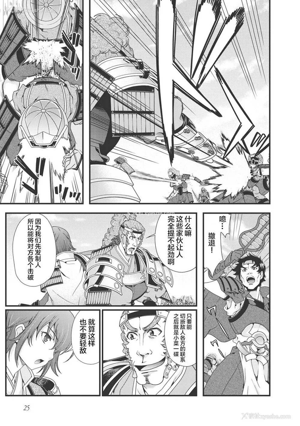 28P - [鸣瀬ひろふみ] 戦国ランス 卷之三 [欶澜汉化组] [DL版]