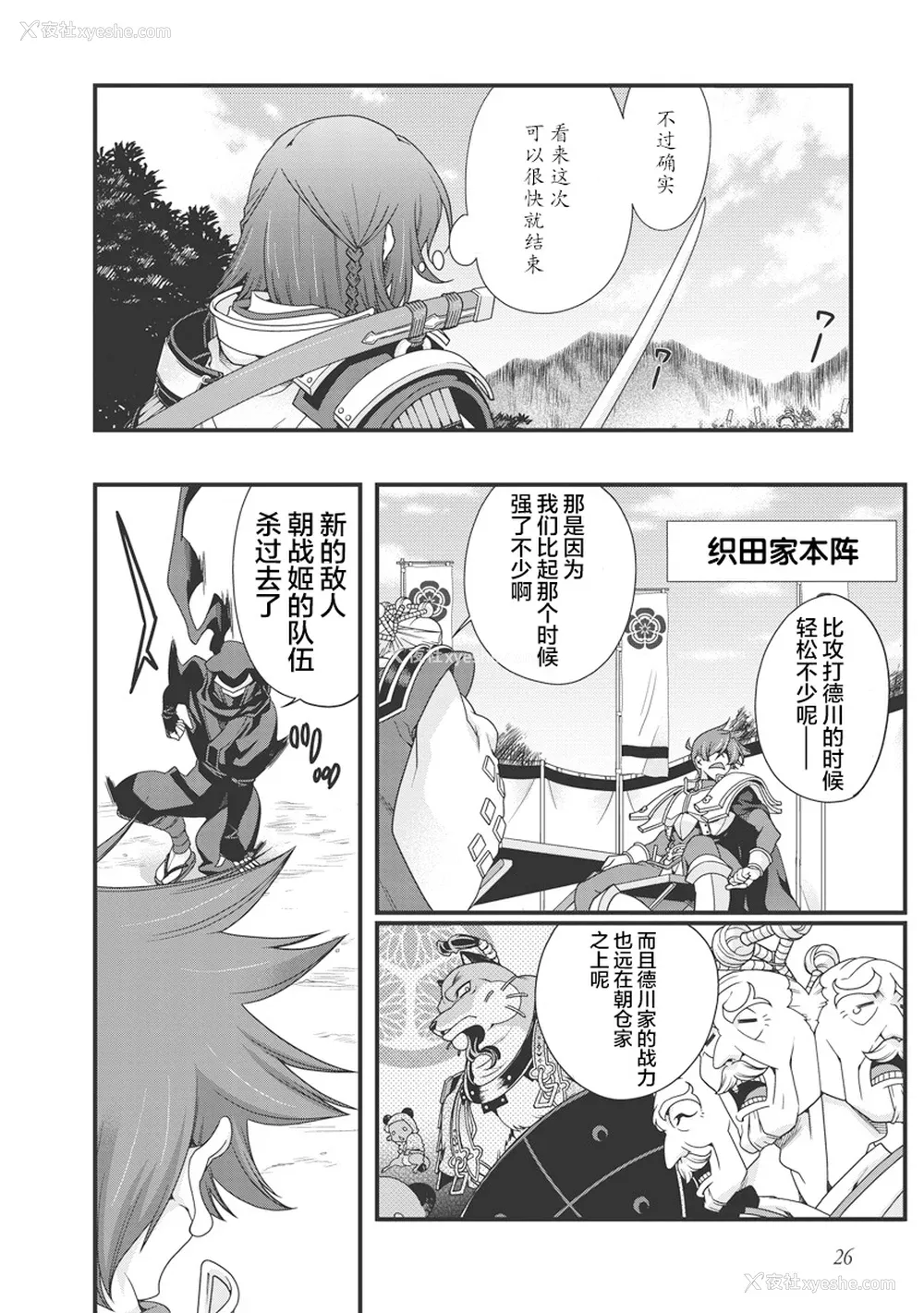 29P - [鸣瀬ひろふみ] 戦国ランス 卷之三 [欶澜汉化组] [DL版]