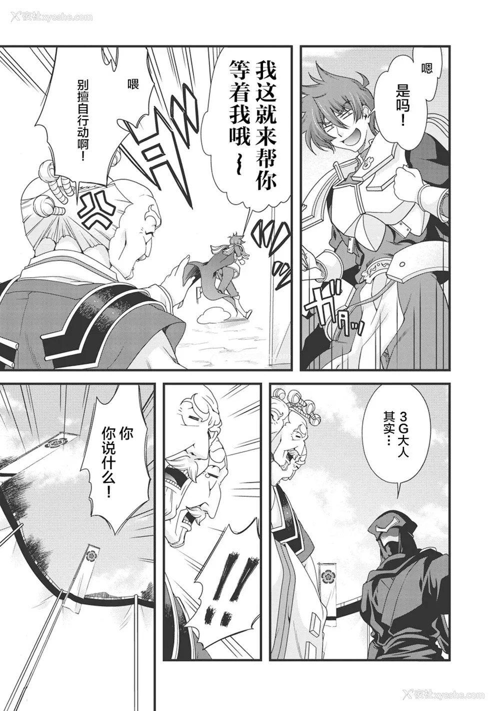30P - [鸣瀬ひろふみ] 戦国ランス 卷之三 [欶澜汉化组] [DL版]