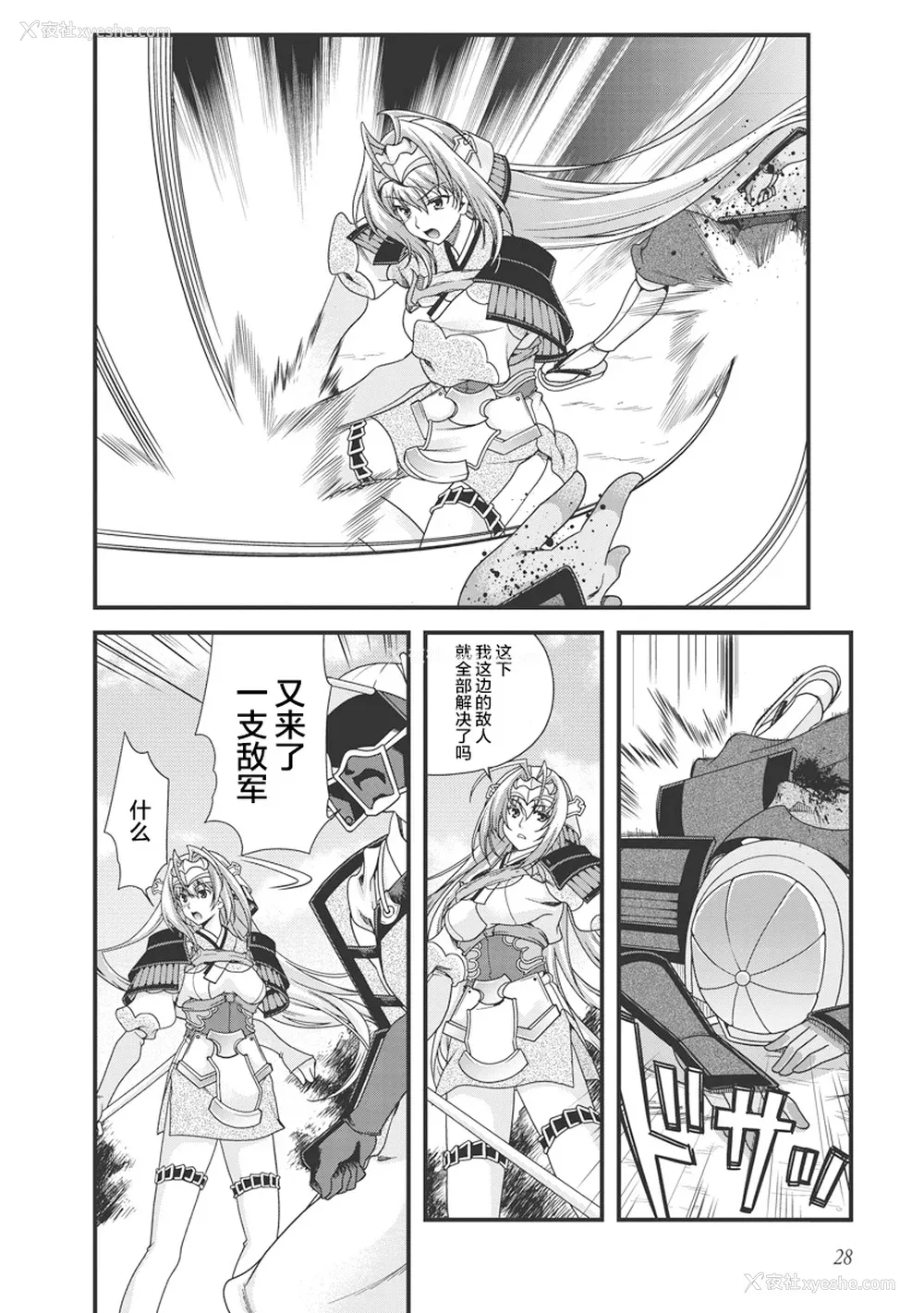 31P - [鸣瀬ひろふみ] 戦国ランス 卷之三 [欶澜汉化组] [DL版]