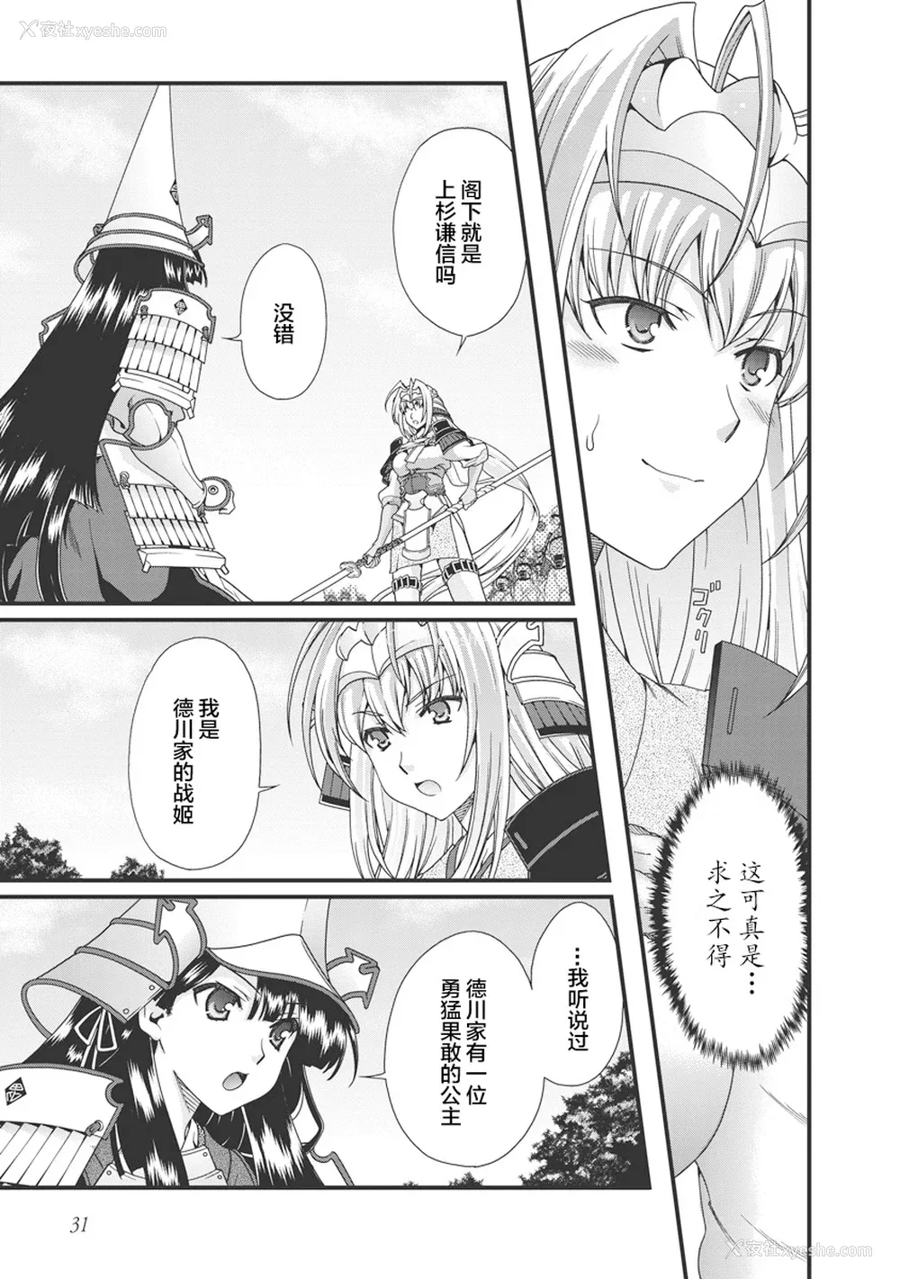 34P - [鸣瀬ひろふみ] 戦国ランス 卷之三 [欶澜汉化组] [DL版]