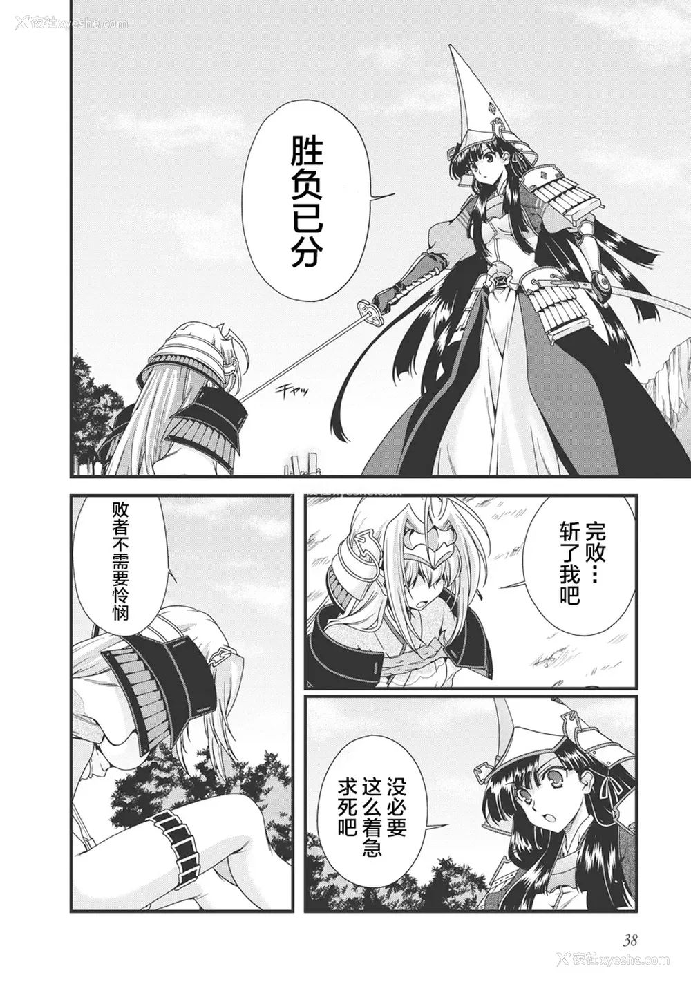 42P - [鸣瀬ひろふみ] 戦国ランス 卷之三 [欶澜汉化组] [DL版]