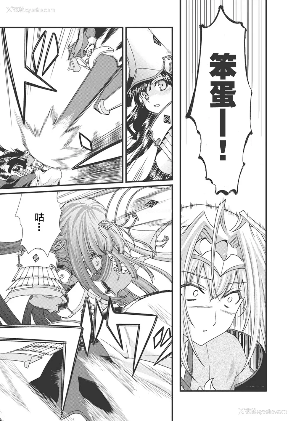 43P - [鸣瀬ひろふみ] 戦国ランス 卷之三 [欶澜汉化组] [DL版]