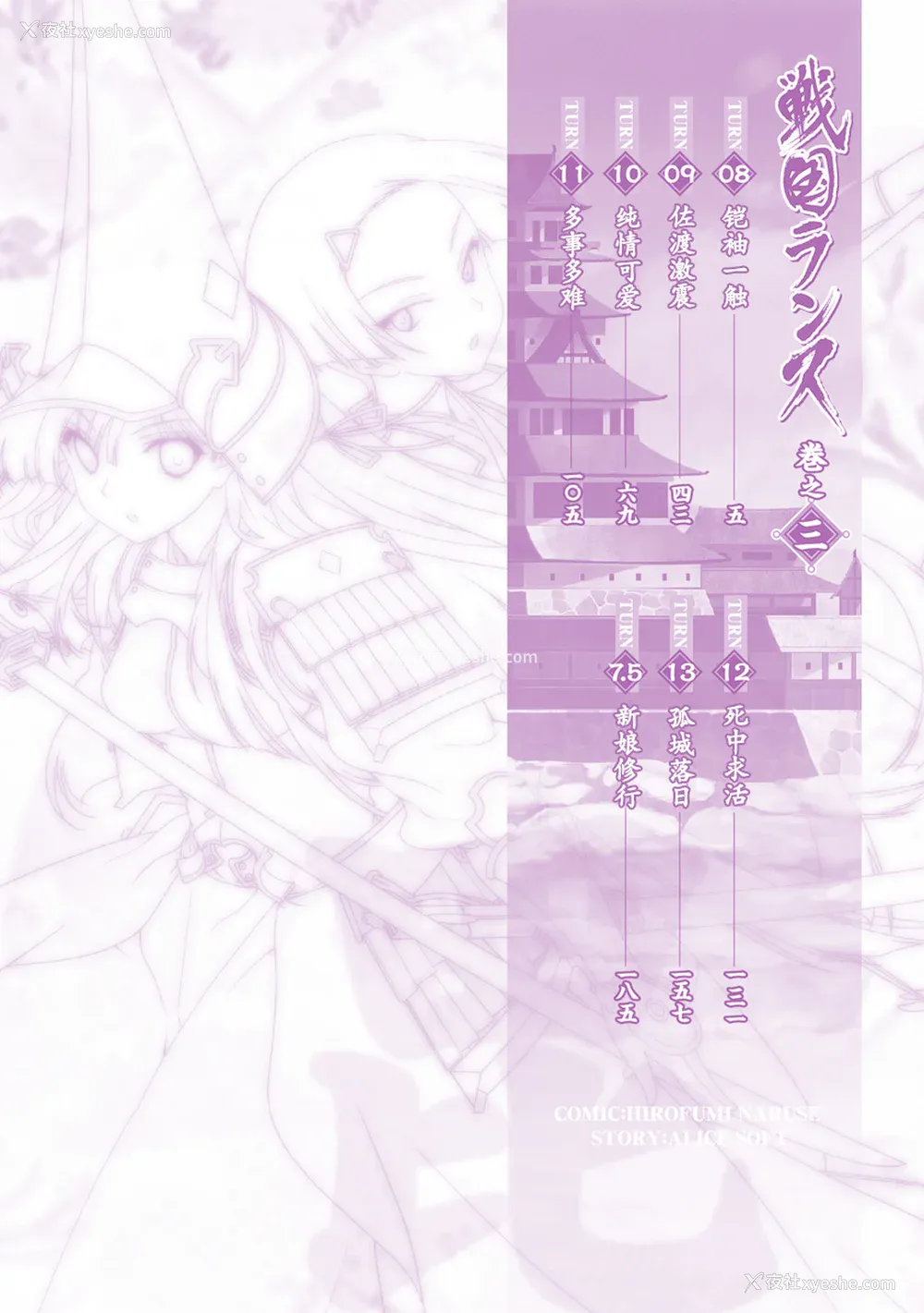 5P - [鸣瀬ひろふみ] 戦国ランス 卷之三 [欶澜汉化组] [DL版]