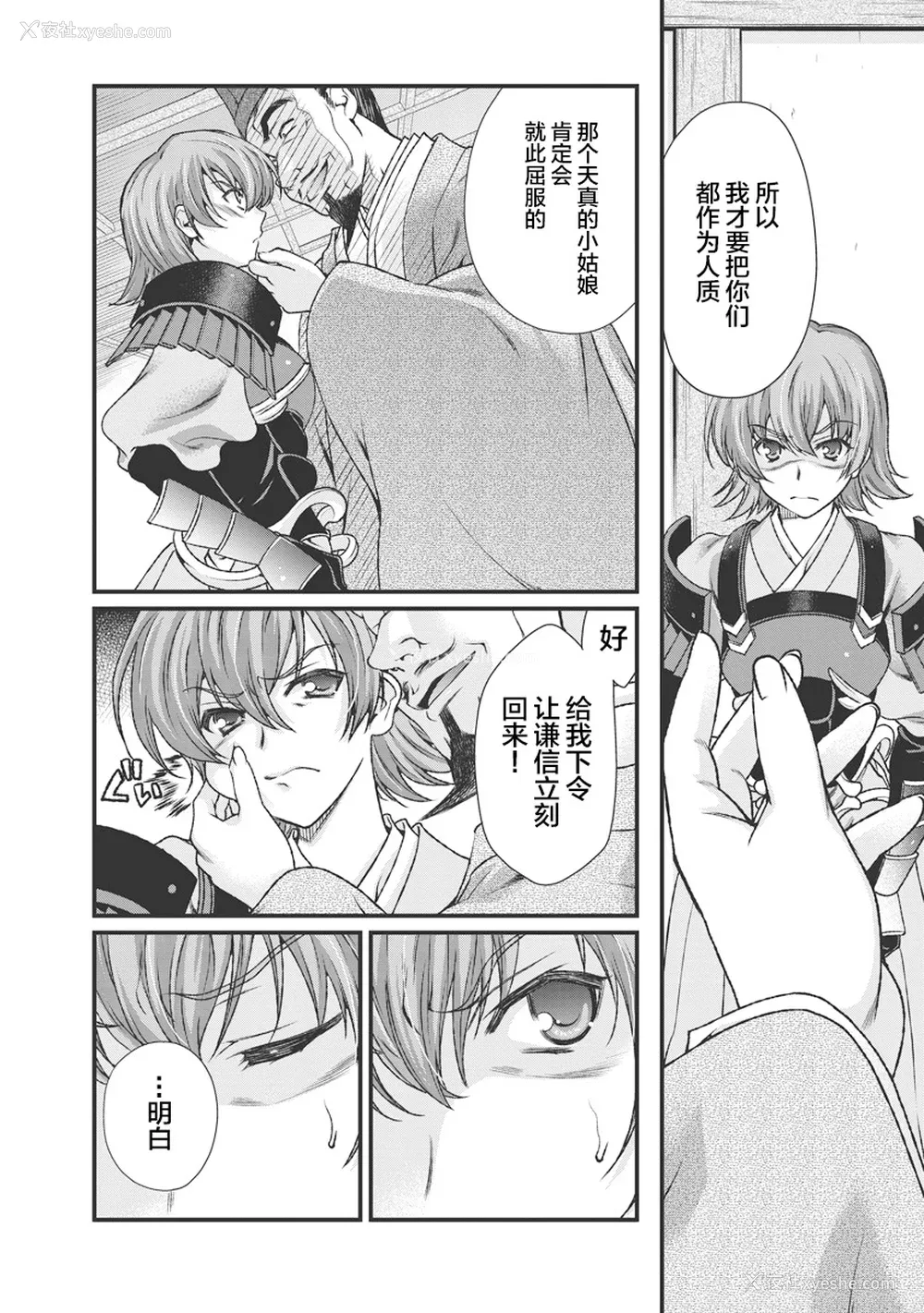 67P - [鸣瀬ひろふみ] 戦国ランス 卷之三 [欶澜汉化组] [DL版]