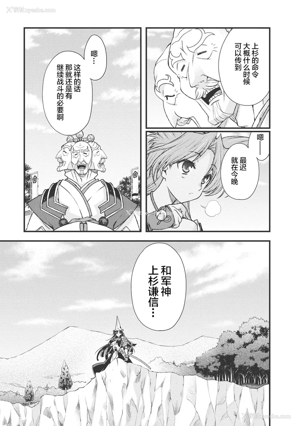 70P - [鸣瀬ひろふみ] 戦国ランス 卷之三 [欶澜汉化组] [DL版]